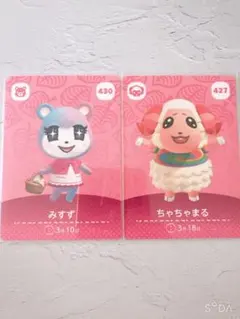 あつ森amiiboカード　ちゃちゃまる　みすず　2枚セット