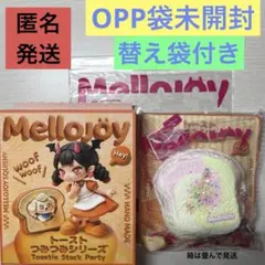 トーストつみつみシリーズ　きらきら春の魔法 Mellojoy トーストつみつみシリーズ キラキラ春の魔法 - メルカリ