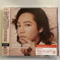 新品未開封チャン・グンソクDarlingDarling CD+DVD初回限定盤B
