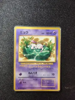 良品】ミュウ Mew コロコロコミック 旧裏 光沢あり ニュートラル