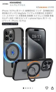 【新品未使用】iPhone 16 Pro用 MagSafe対応ケース スタンド