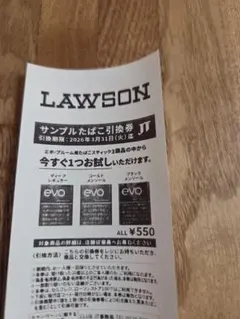 ローソンタバコ引換券　エボプルーム