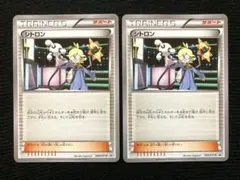 シトロン xy プロモ　2枚