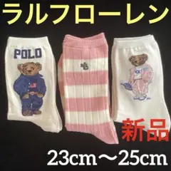 z898新品ポロベアーPOLOソックス23〜25ラルフローレン 靴下レディース