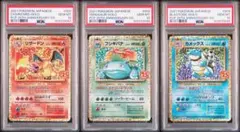 【PSA10】連番 リザードン フシギバナ カメックス プロモ