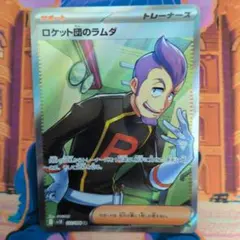 ポケモンカード ロケット団のラムダ SR - メルカリ