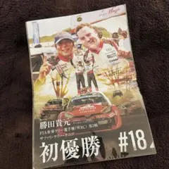 勝田貴元 18号車 FIRST WIN記念 クリアファイル ラリージャパン - メルカリ