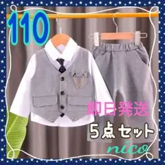 即日発送可能 ✨ 男の子 フォーマル 110 入園 卒園 七五三 結婚式 k