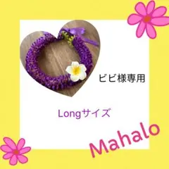 フラダンス ハワイアンリボンレイ 古希 喜寿 卒寿 長寿祝い 誕生日　プルメリア