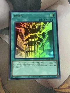 遊戯王OCG 神鳴り ウルトラレア