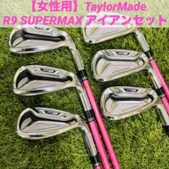 2025年最新】テーラーメイド r9 レディースの人気アイテム