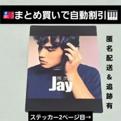 周杰倫(Jay Chouジェイチョウ)『八度空間』先着ステッカー初回封入