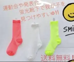 今だけ30%オフ！ネオン キッズ ソックス 靴下 ハイソックス カラー 運動会