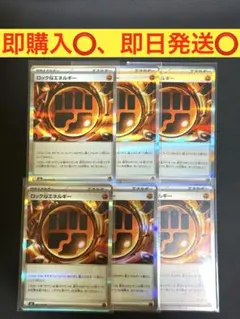 ポケモンカードゲーム ムニキスゼロ ロックエネルギー R 6枚セット