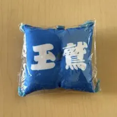 大相撲 ガチャ 座布団 【玉鷲】③
