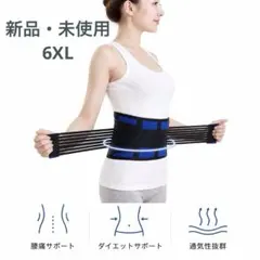 男女兼用 腰痛 ダイエット 姿勢矯正 コルセット 加圧 骨盤ベルト 6XLのサムネイル