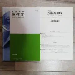 入試必携 英作文 Write to the Pointのサムネイル