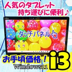 【週末限定❣】i3・タッチパネル Win11✨YouTubeやお仕事✨すぐ使える