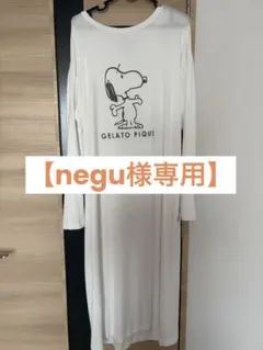 【※negu様専用】GELATO PIQUE スヌーピー ロング丈ルームウェア