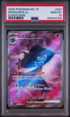 ポケモン カードゲーム ムウマージ AR SR PSA10 PSA10】ムウマージ AR - メルカリ