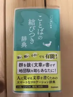 ことば選び辞典