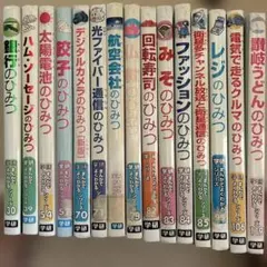 獣医師のひみつ 学研まんがでよくわかるシリーズ 仕事のひみつ編 10