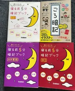 ［暗記ブック4冊］　小5　中2　中学実技　中3高校入試