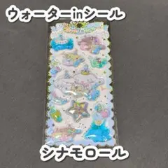 【正規品/新品】ウォーターシール シナモロール シナモン サンリオ
