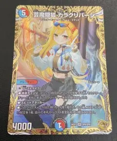 芸廊隠狐 カラクリバーシ 金トレジャー　4枚 芸魔隠狐 カラクリバーシ 金トレジャー 4枚 - メルカリ