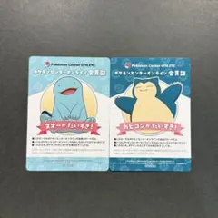 ポケモンセンターオンライン会員証 カビゴン ヌオー