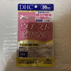 DHC ウエスト気になる 30日分のサムネイル