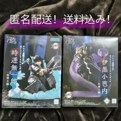 【匿名配送】未開封　鬼滅の刃XrossLinkフィギュア　時透無一郎＆伊黒小芭内