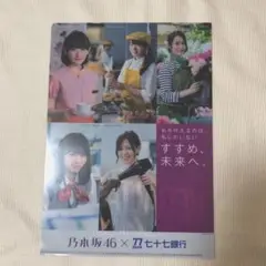 【非売品】乃木坂46初期七十七銀行クリアファイル