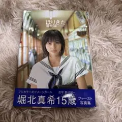 2026年最新】堀北真希 サインの人気アイテム - メルカリ