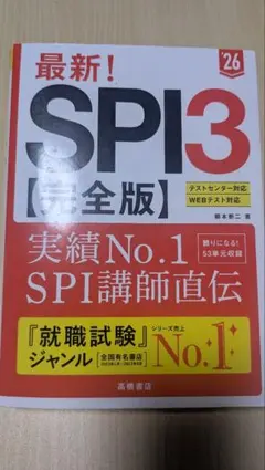 最新！SPI3【完全版】