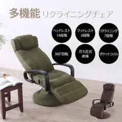 送料無料ガス圧昇降式リクライニングチェア 高座椅子 座椅子 新品（1252）のサムネイル