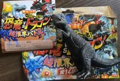 宝島社　恐竜VSドラゴン　最強決戦光ってのびーる