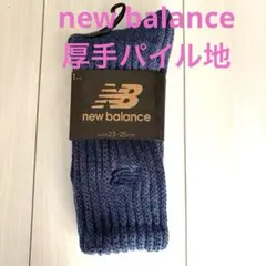 ✨新品✨ニューバランス コンフォート ロングソックス Mサイズ23-25cm