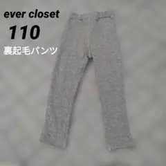 れ*こ様 グレー 裏起毛パンツ ウエストゴム 110