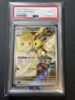 ハ*オ様 PSA10 リーリエのアブリボン AR アートレア バトルパートナーズ