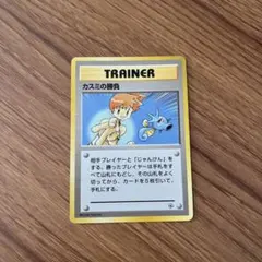 美品 カスミの勝負 トレーナーカード 旧裏　レア