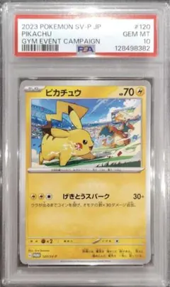 2026年最新】ポケモンカード ピカチュウ 120/SV-Pの人気アイテム