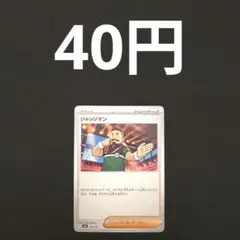 2026年最新】ジャッジマンの人気アイテム - メルカリ