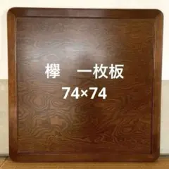 【ピロさん専用】アンティーク　木製座卓　一枚板 ピロさん専用】アンティーク 木製座卓 一枚板 一枚板ロー