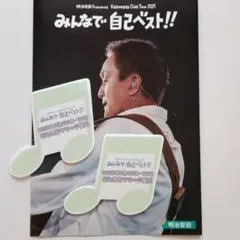 小田和正ツアー2025自己ベスト9/20バースデー パンフレットとフライング二枚