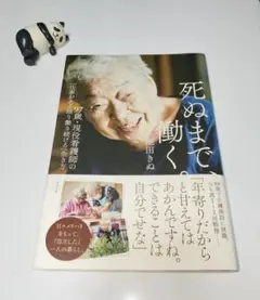 ✨24時間以内発送✨即日発送✨ 死ぬまで、働く。 池田きぬ