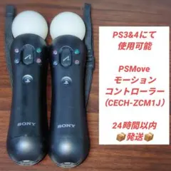【動作確認済】PS Move モーションコントローラー 2本セット SONY