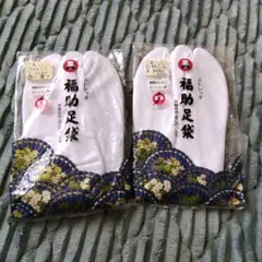 福助足袋　ストレッチ　静電気防止加工　2Lサイズ25~25.5cm 2足セット