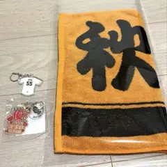 巨人　読売ジャイアンツ 秋広優人 選手 フェイスタオル キーホルダー2種セット