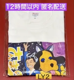 【新品未開封 】XG さんまのまんま ロングTシャツ 視聴者プレゼント